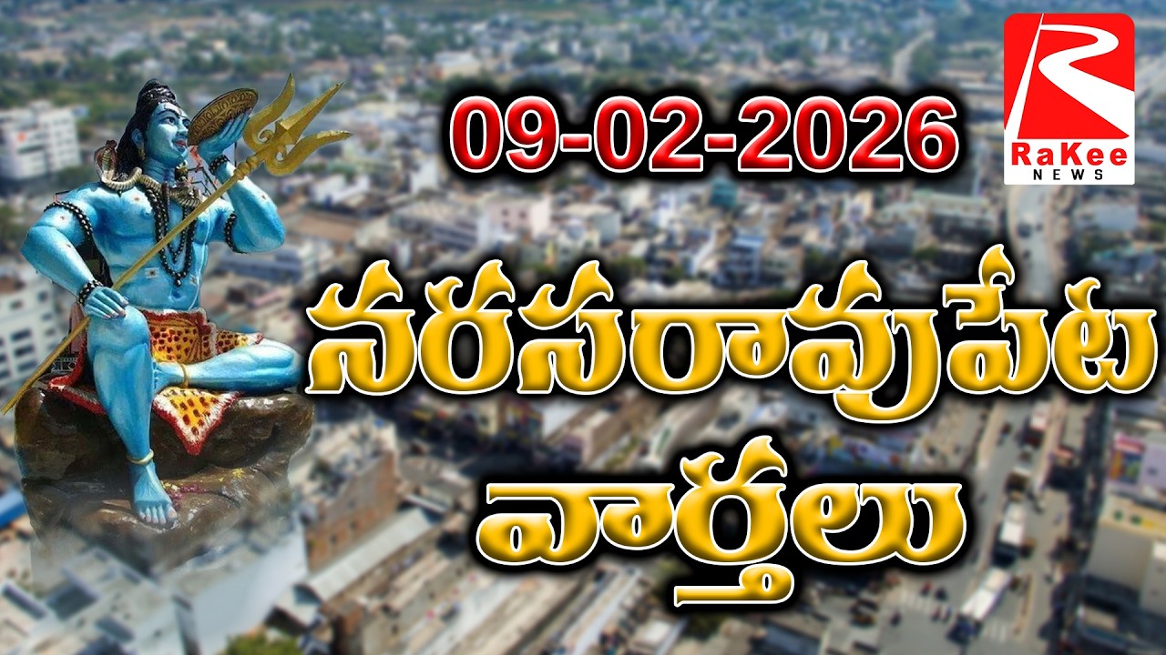 09 Feb 2026 Rakee News Narasaropet