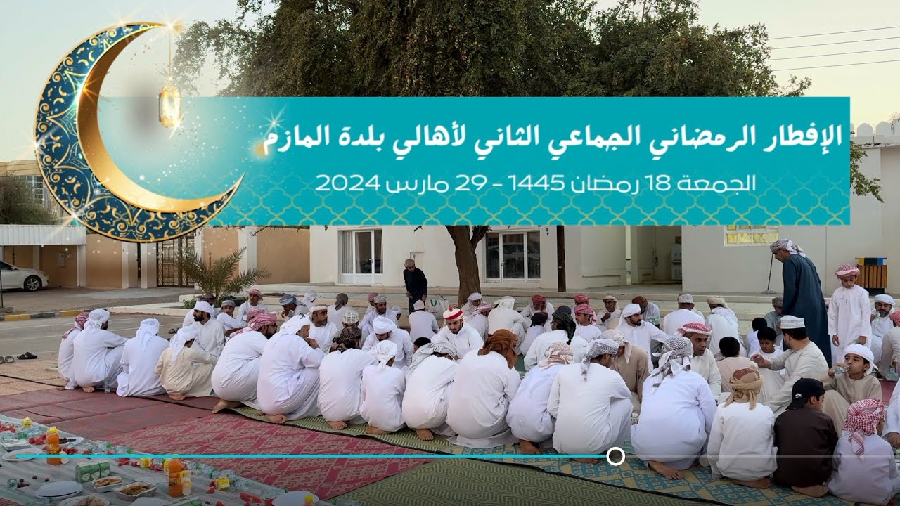 الإفطار الرمضاني الجماعي الثاني لأهالي بلدة المازم