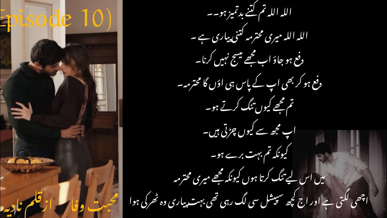 Rafy tease Arooj😂 Brother sister due💖. Muhabbt e WAFA by Nadia Epi 10  soft romantic novel 