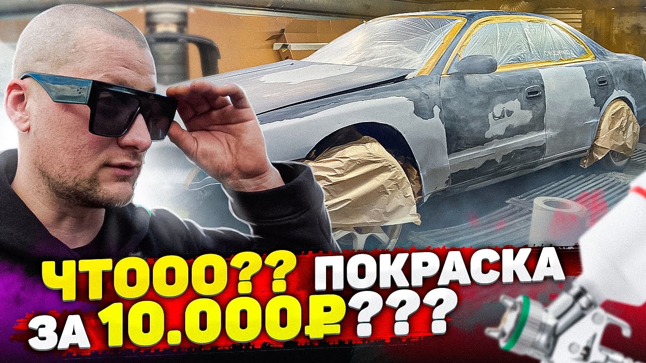 Мы в Ж***ПЕ! Бюджетная покраска за 10 000р / Что делать с СУБАРУ??? / У нас будет ЛИВРЕЯ!