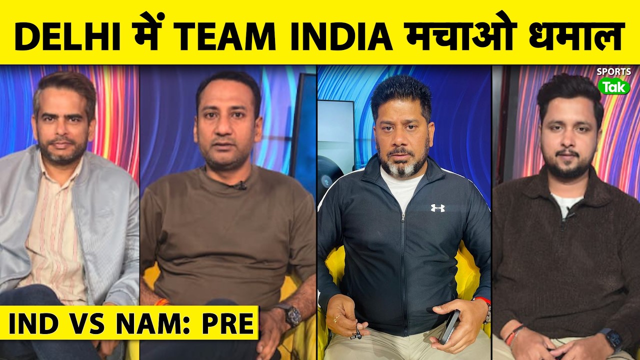 🔴IND VS NAM, T20 WC: ABHISHEK, SANJU, ISHAN, कौन IN कौन OUT, IND VS PAK से पहले DELHI में करो धमाल