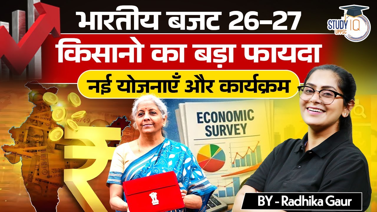 Union Budget 2026 Analysis: What&rsquo;s New for Farmers & Agriculture | Budget 2026 Key Highlights