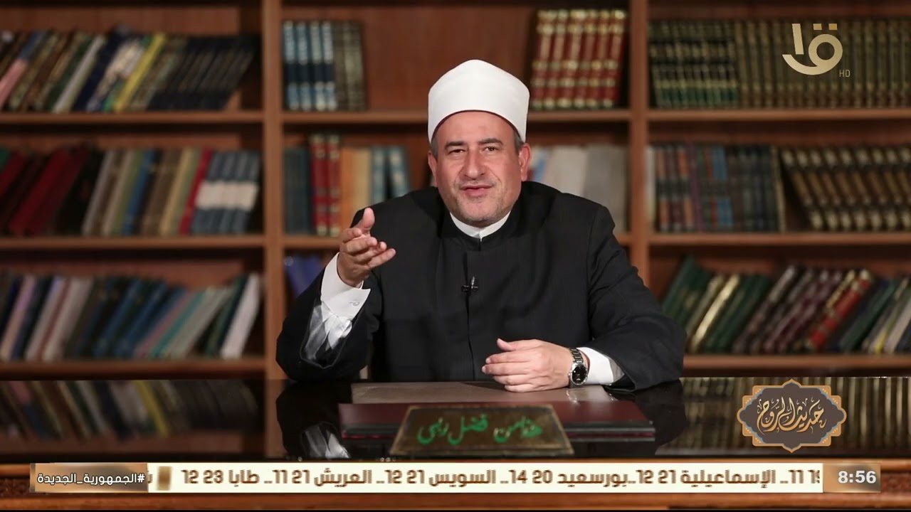 رمضان في الإسلام.. مع أ.د. ربيع جمعة الغفير