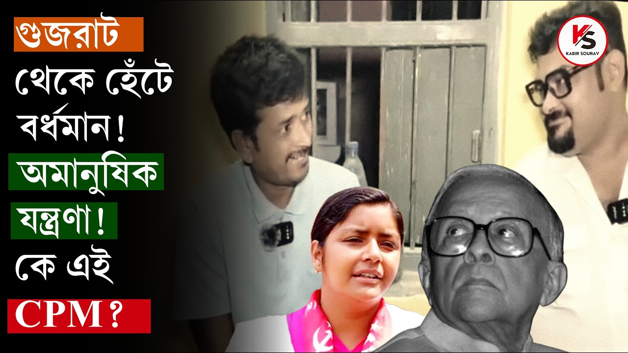 প্রতীক উর দল বদলায়! এরা নয়! নেত্রী মীনাক্ষী! আদর্শ জ্যোতিবাবু! মৃত্যুর পর চান লালঝাণ্ডা! কে এই CPM?