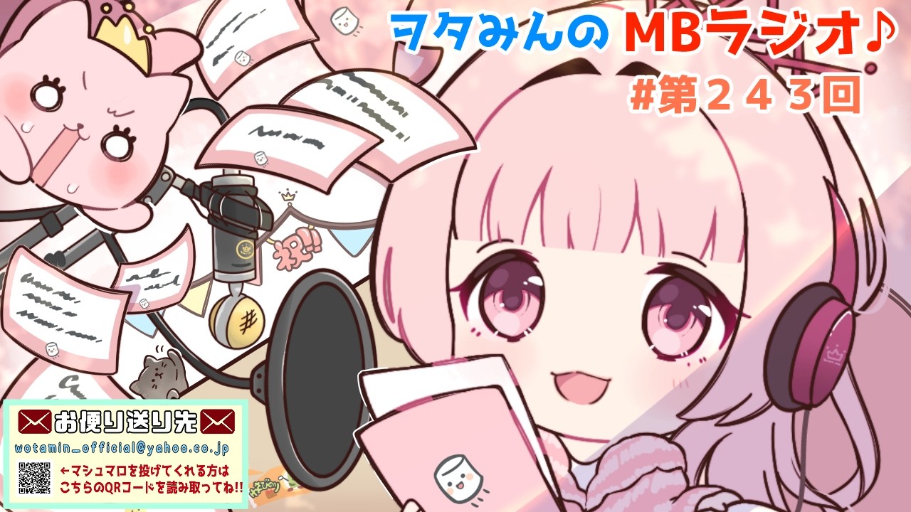 【第２４３回】強化試合が見たい【MBラジオ】