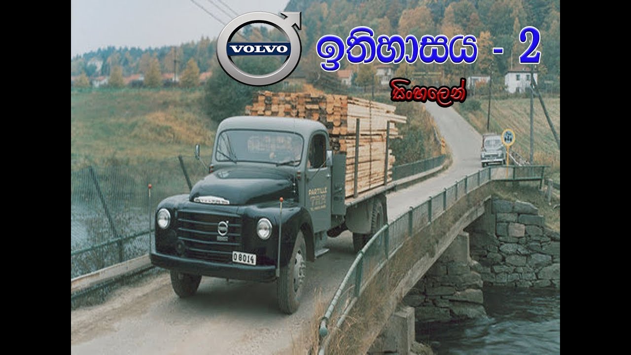 VOLVO HISTORY 2 (sinhala)