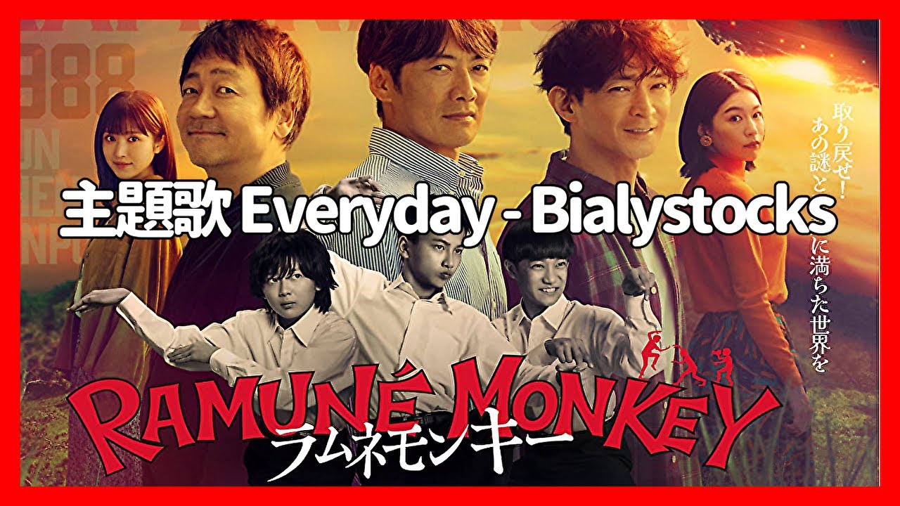 【作業用30分耐久】ドラマ『ラムネモンキー』主題歌🎵Everyday - Bialystocks🎹ピアノ 上級 楽譜あり🎼反町隆史、大森南朋、津田健次郎、福本莉子