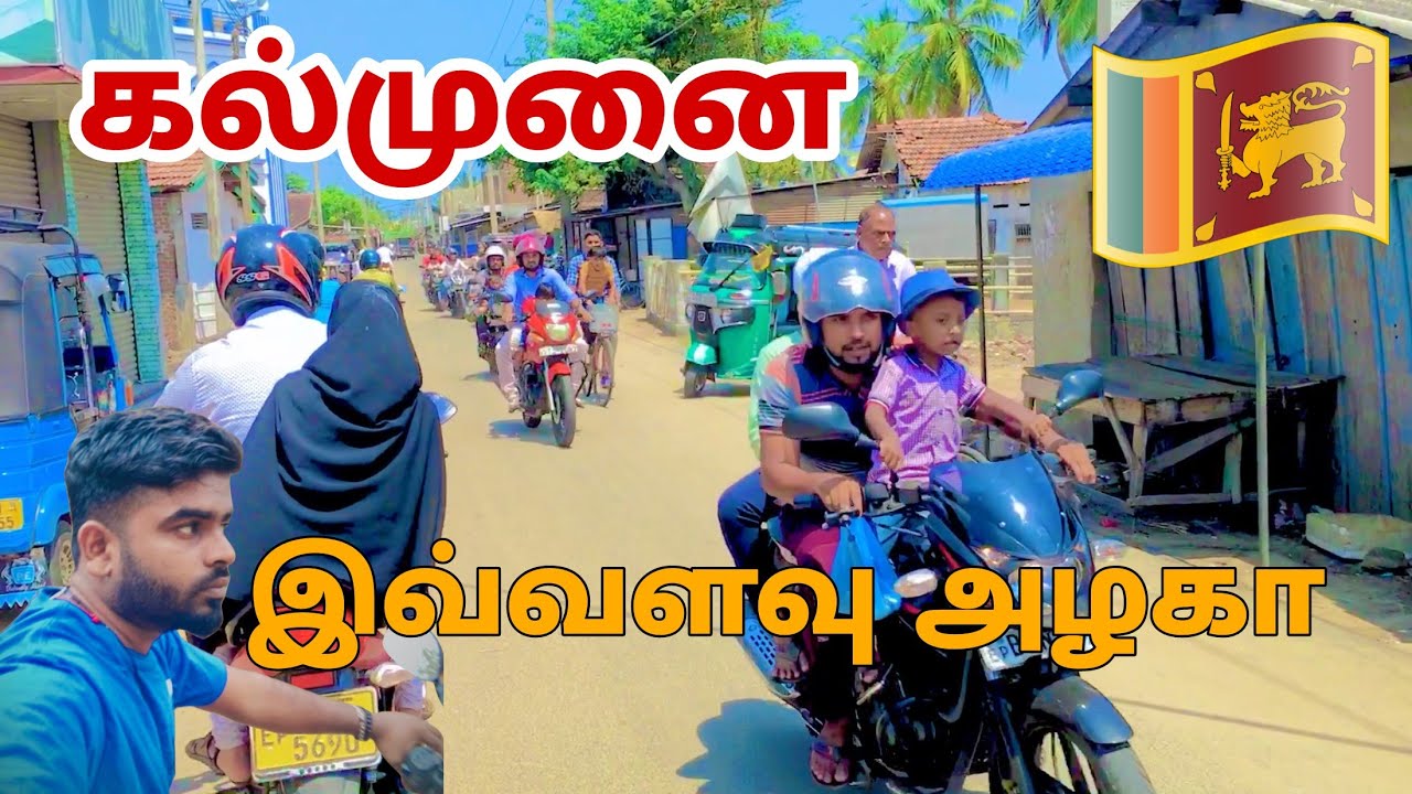 kalmunai | கல்முனை இவ்வளவு அழகா | batticaloa | Pk vlogs Tamil #srilanka #pkvlogstamil #kalmunai