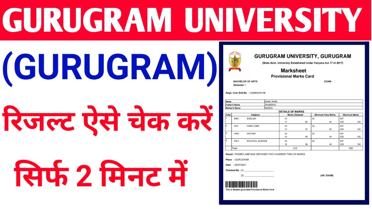 Gurugram University Result kese check kare/ How to check Result Gurugram University Gurugram,Haryana