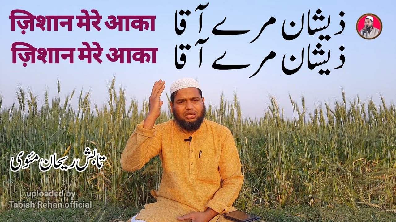 tabish rehan naat || zishan mere aaqa || tabish rehan official