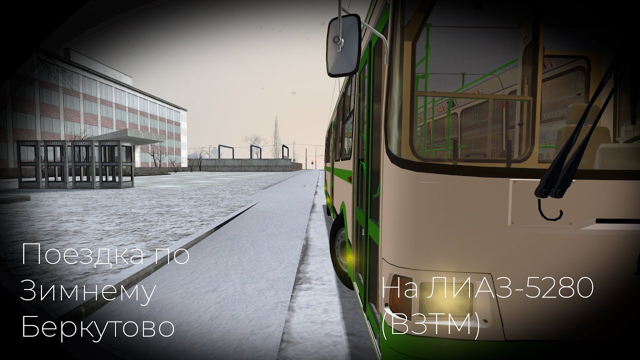 Поездка по 67 маршруту на ЛИАЗ-5280 ВЗТМ | gm_berkutovo_snow | Garry's Mod Троллейбусная Система