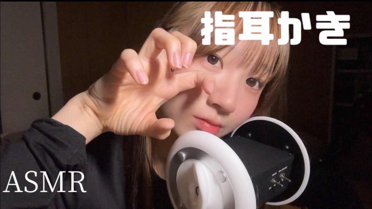 【ASMR】ごりごり指耳かきしていく