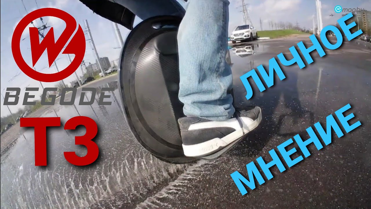 BEGODE T3: обновленная версия Тесла