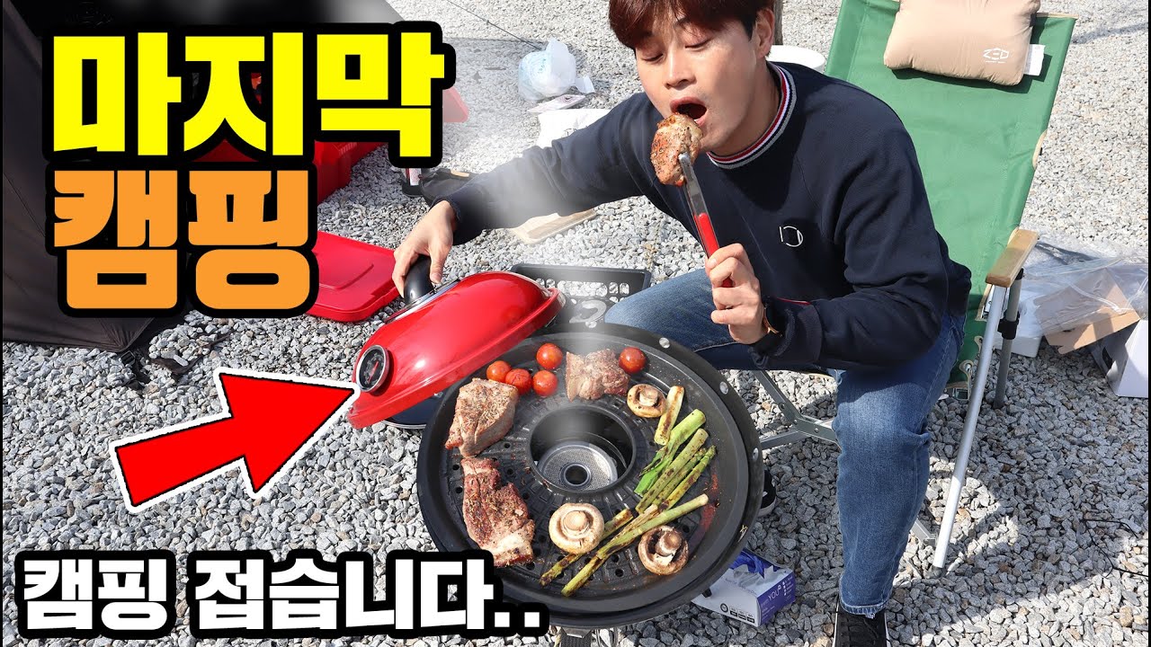 망했어요 이제.. 다시 개고생 시작합니다 ㅜㅜ | 드디어 장박철수 했어요.. ㄷ ㄷ ㄷ