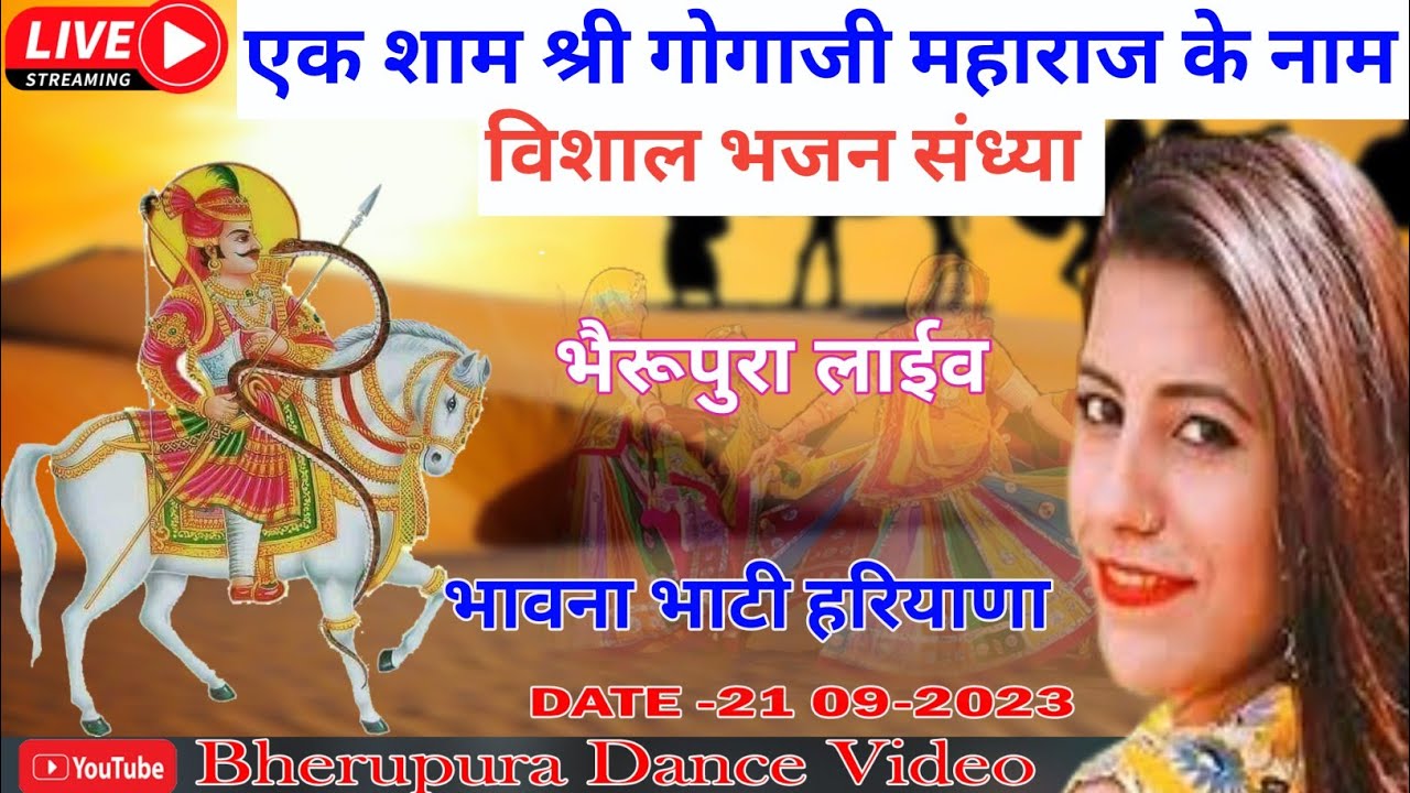 bherupura mela live , bhairunpura mela live