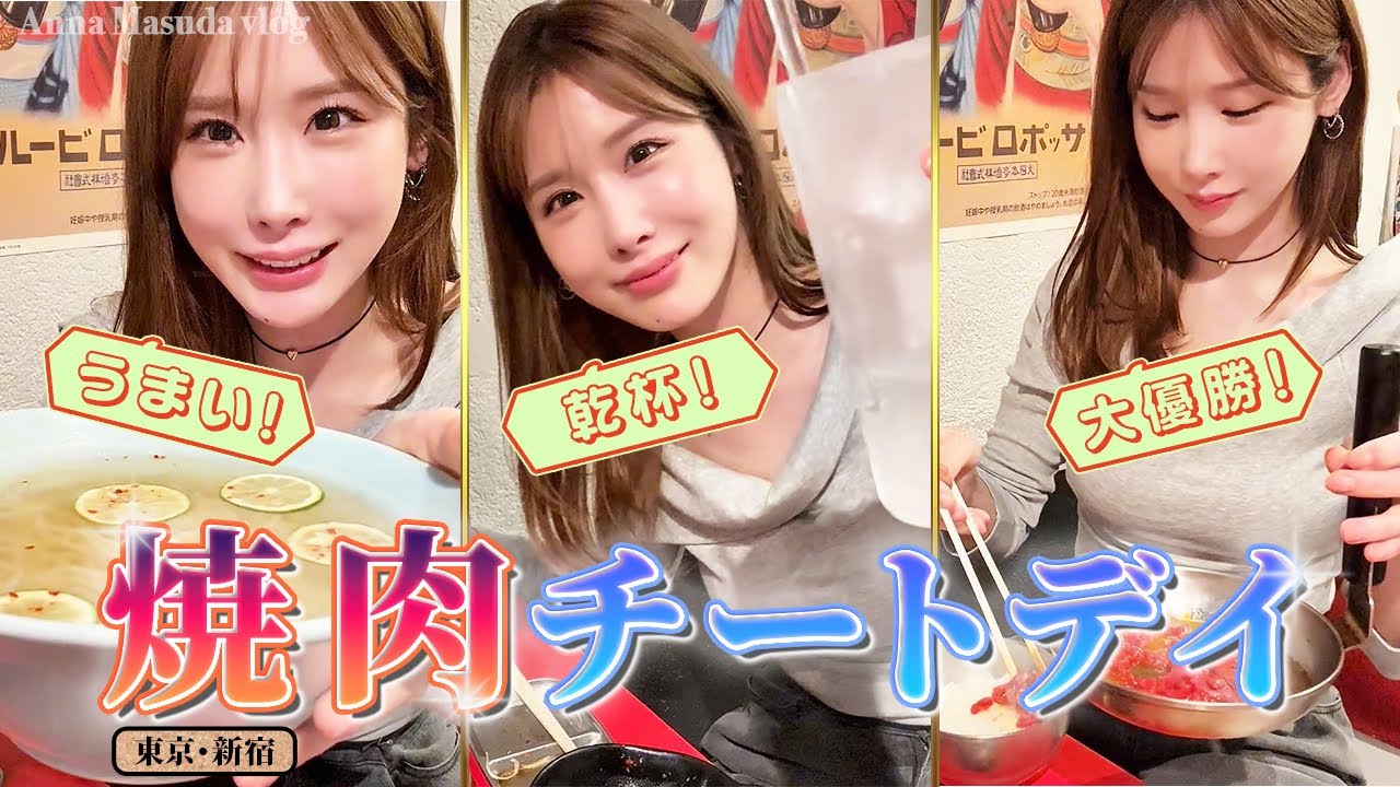 【焼肉チートデイ】肉と米と酒で完全に優勝した夜。