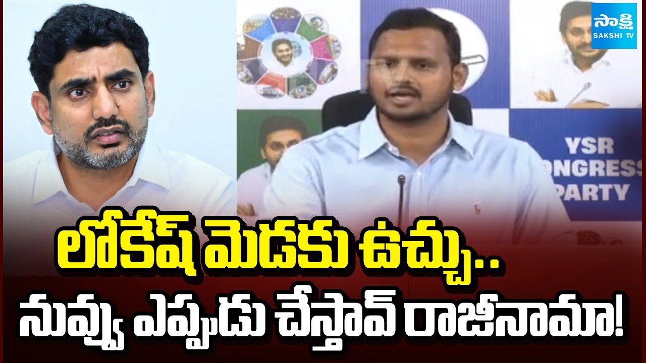 అక్కడ NEET లీక్.. ఇక్కడ DSC లీక్ | Nagarjuna Yadav Demand Nara Lokesh Resign @SakshiTV