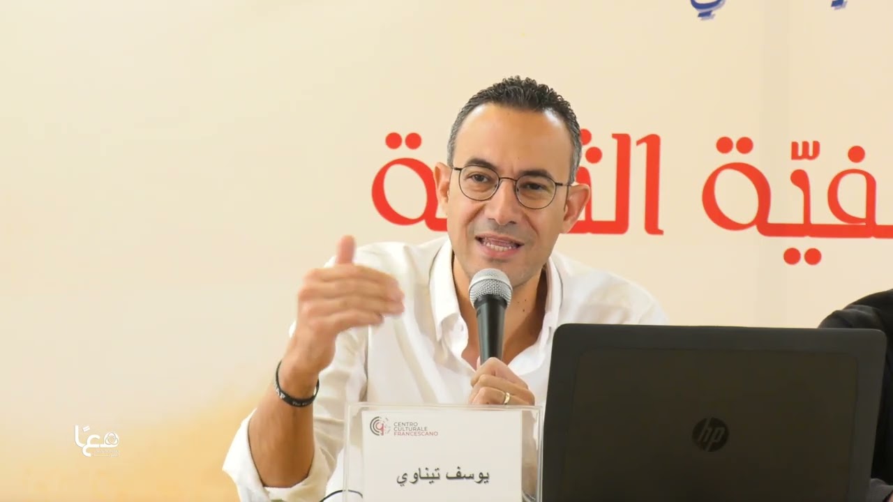 مؤتمر المركز الثقافي الفرنسيسكاني 2025 | الجلسه 6