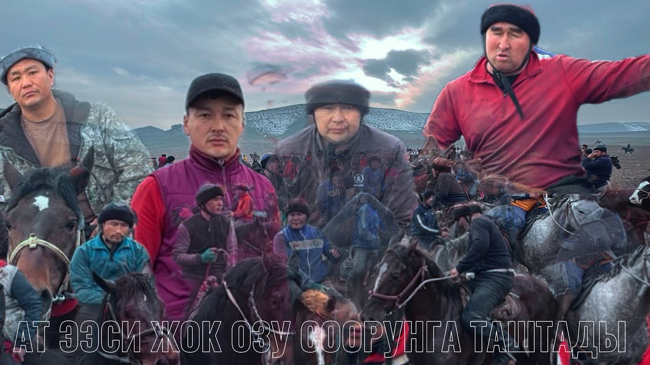 АЛАМАН УЛАК 07.02.26ж МАНГЫТ КАДЫР БАЛБАН