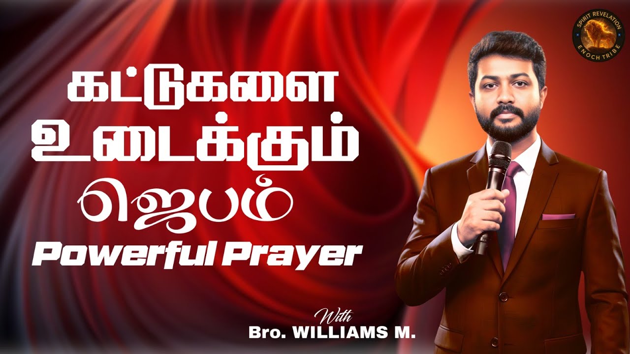 🔴🅻🅸🆅🅴  Day 405 |  கட்டுகளை உடைக்கும் ஜெபம் – Break Every Chain by the Power of Jesus!