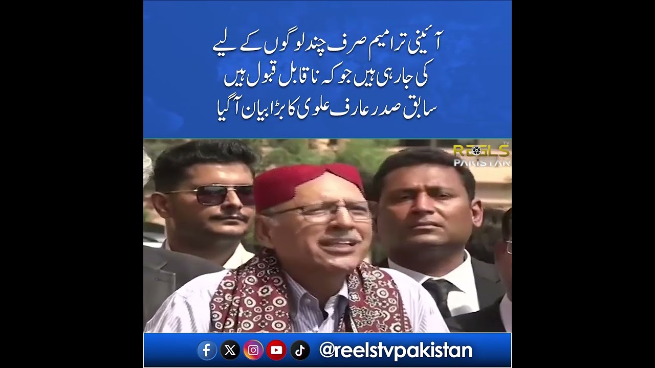 Ex President of Pakistan Arif Alvi talk about Amendments in Supreme Court