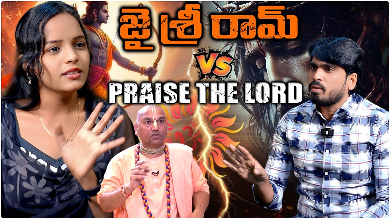 జై శ్రీ రామ్ VS PRAISE THE LORD 🔥|| SOCIAL ACTIVIST  BHANU & ANCHOR SOWMYA GOUD FULL FIRE INTERVIEW