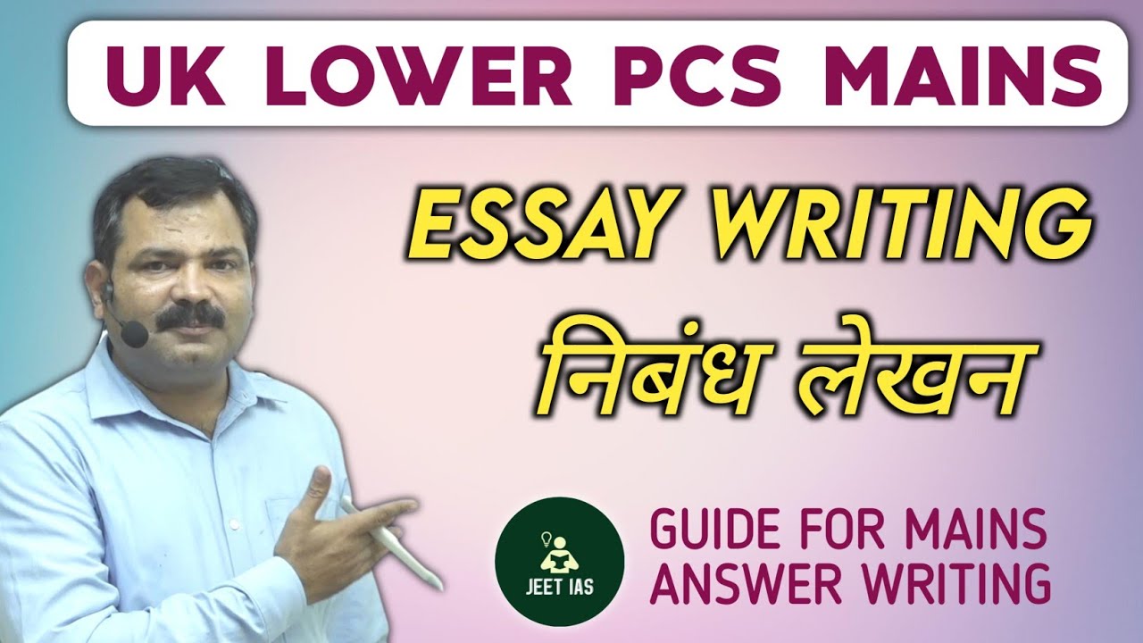 UK LOWER PCS MAINS Essay Writing | निबंध लेखन UK Lower PCS MAINS 2021| Answer Writing for UKPSC