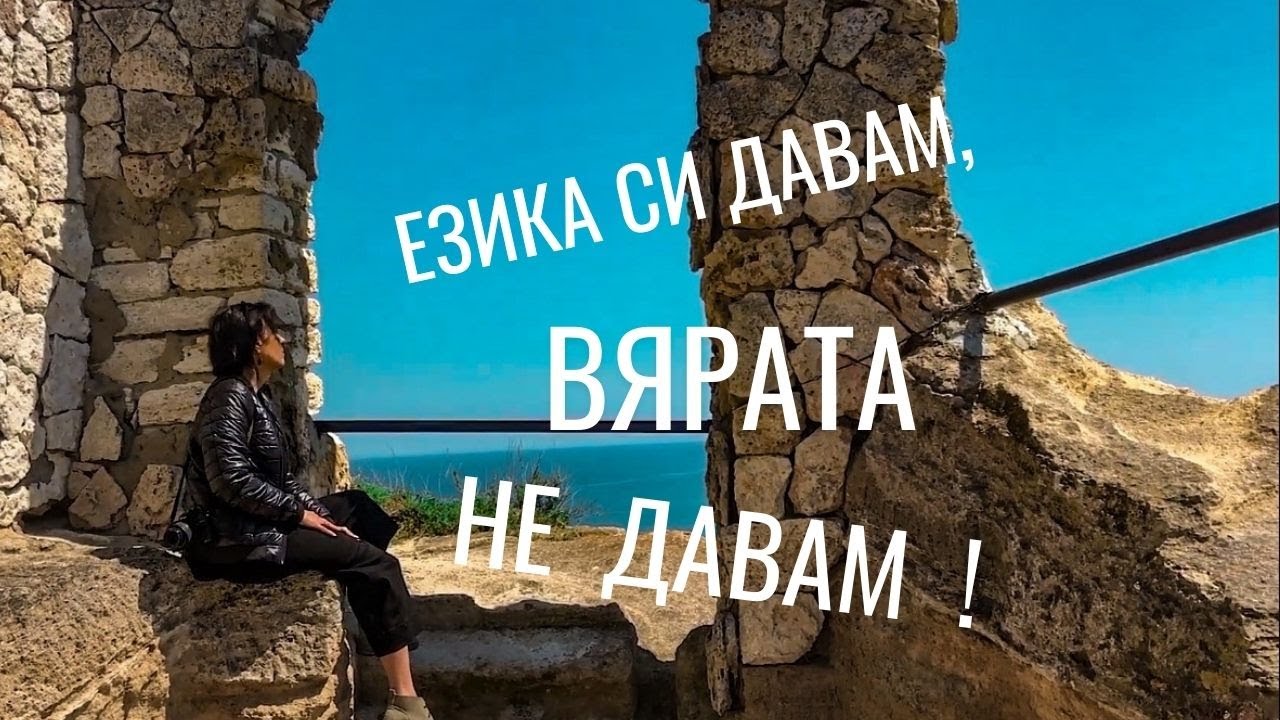 На гости на гагаузите в село Българево и разходка до Калиакра