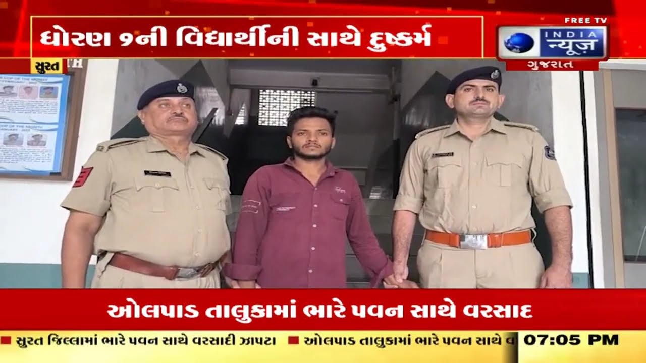 Surat Crime News | પાંડેસરામાં ધોરણ 9ની વિદ્યાર્થીની સાથે દુષ્કર્મ | Surat Minor Rape | POCSO Case