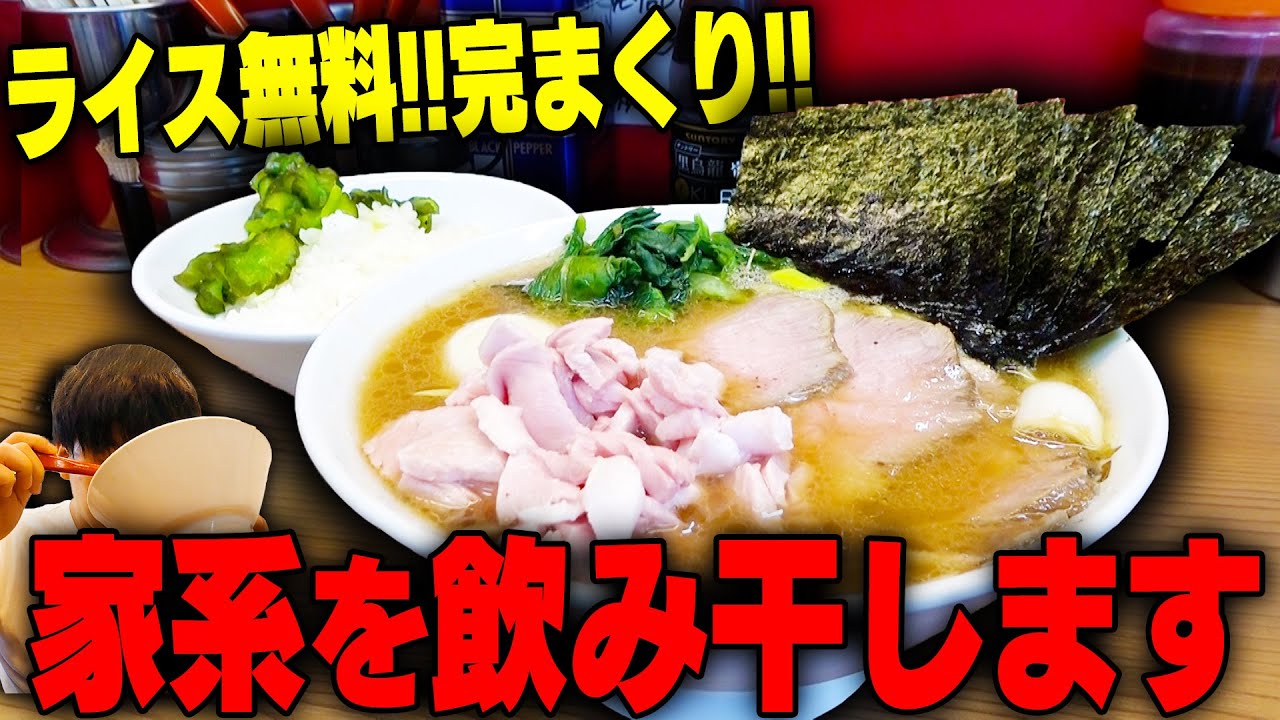 【家系完まくり】神ウマ！こんな家系あったのかよ。もうどうなってもいいから、このスープを全部飲ませてくれ。をすする 麺家たいせい【飯テロ】SUSURU TV.第2746回