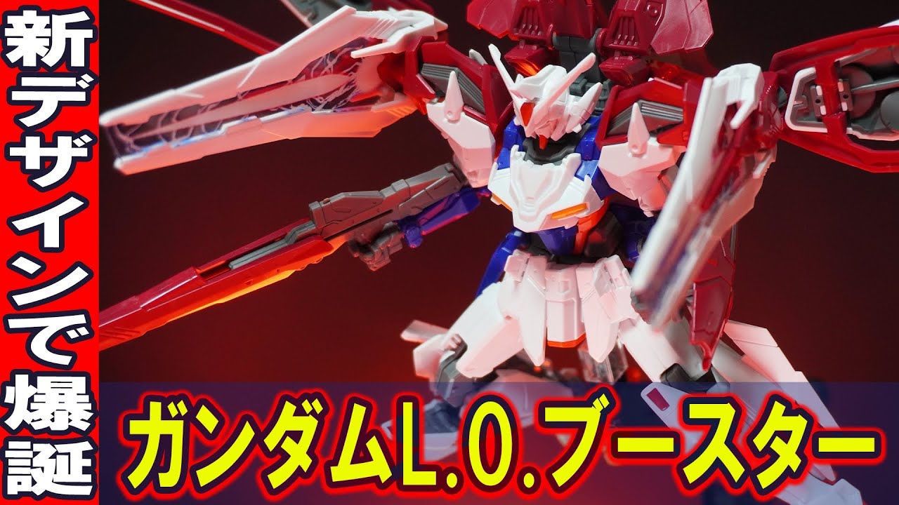 【HGAC1/144 ガンダムエルオーブースター(プレバン限定)】高速飛行モードに完全変形！新武装エクスパンドクローのギミックを搭載！スラストビームキャノンにはPET素材のビームエフェクトが付属！