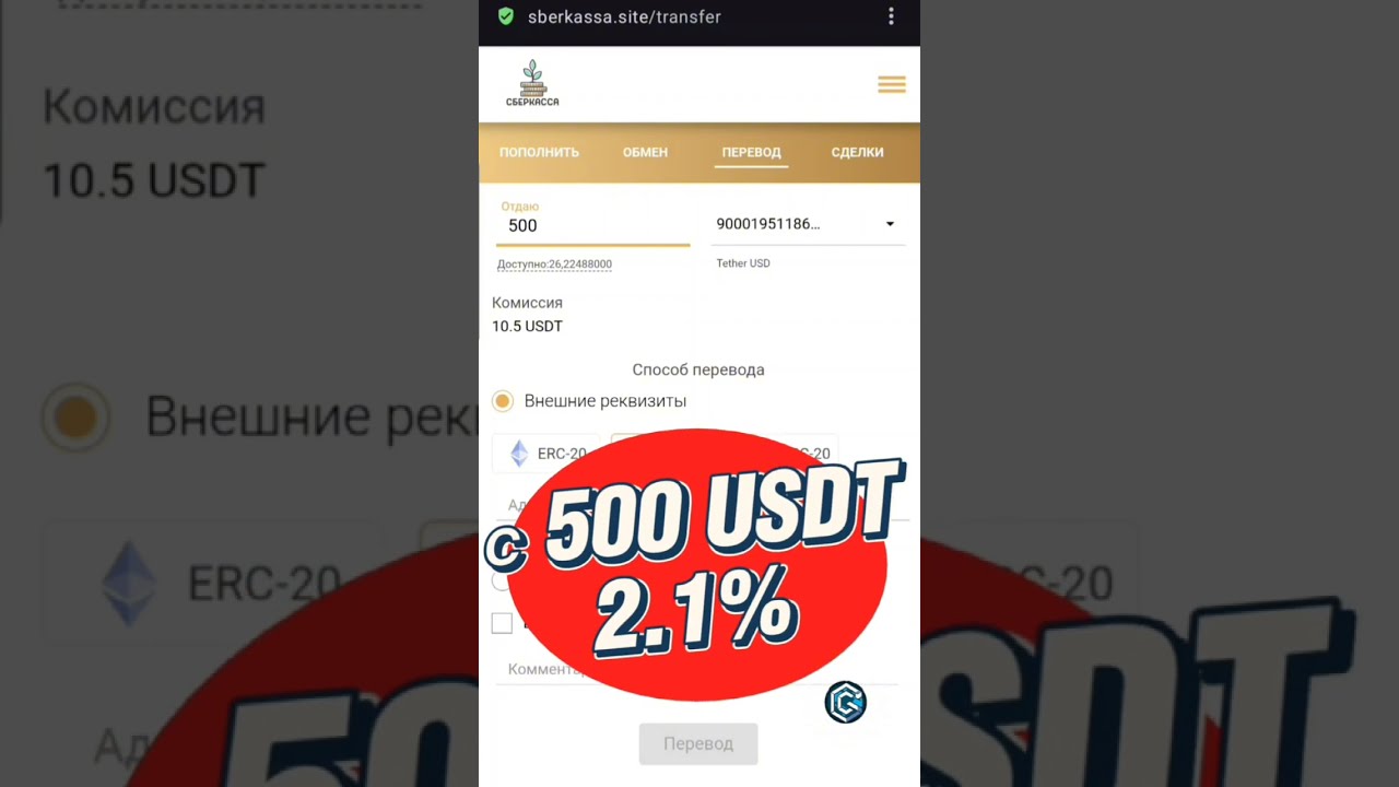 Как вывести USDT со Сберкассы|Пошаговая инструкция без паники #cryptozaglobal #сберкасса #потокcash