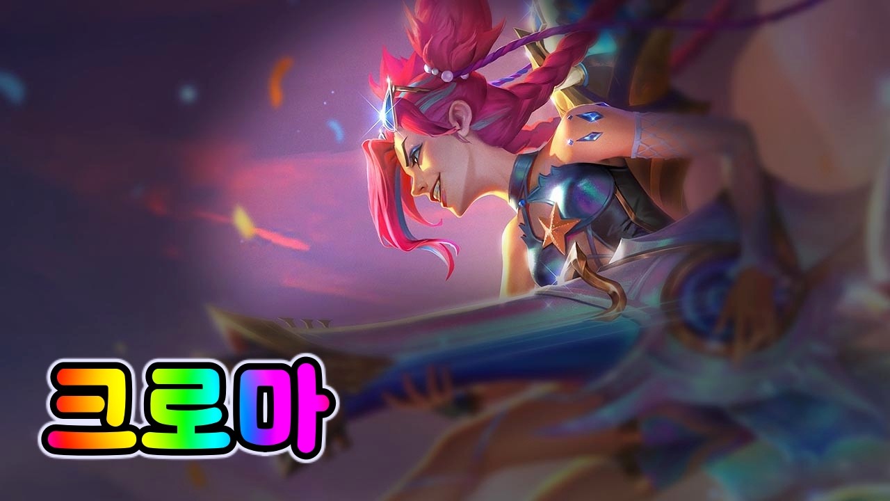 바다의 노래 징크스 크로마 (Ocean Song Jinx Chromas)