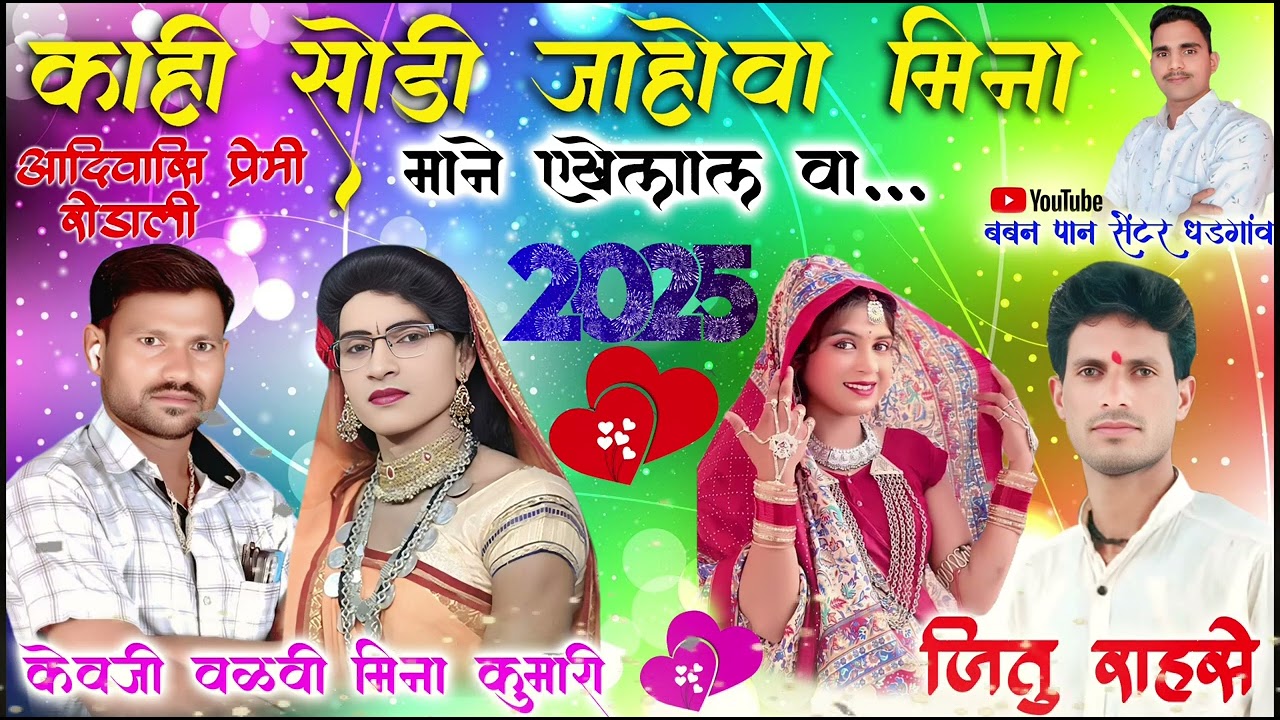 Kahi sodi jahova mina Mane ekhelal va काही सोडी जाहोवा मिना माने एखेलाल वा ✌️✌️🥰🥰❤️❤️
