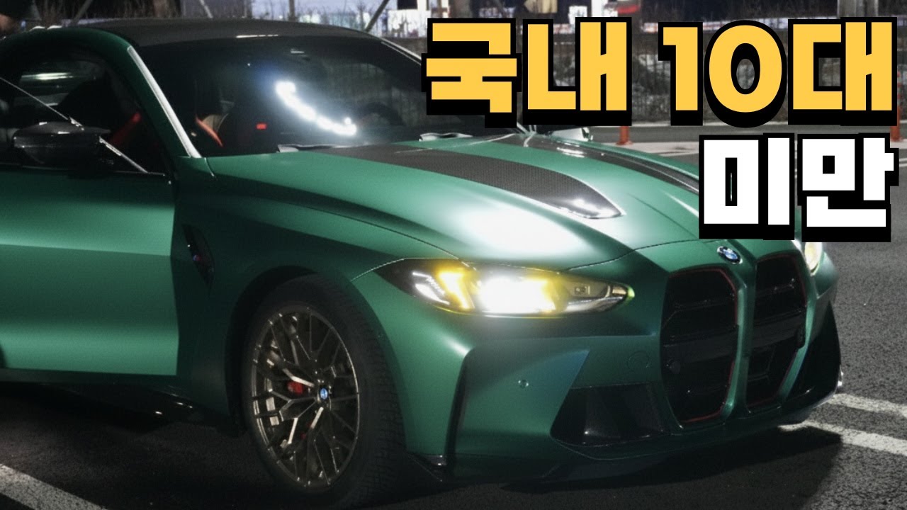 보기 힘든 BMW G82 M4 CS 시승해봤습니다ㄷㄷ