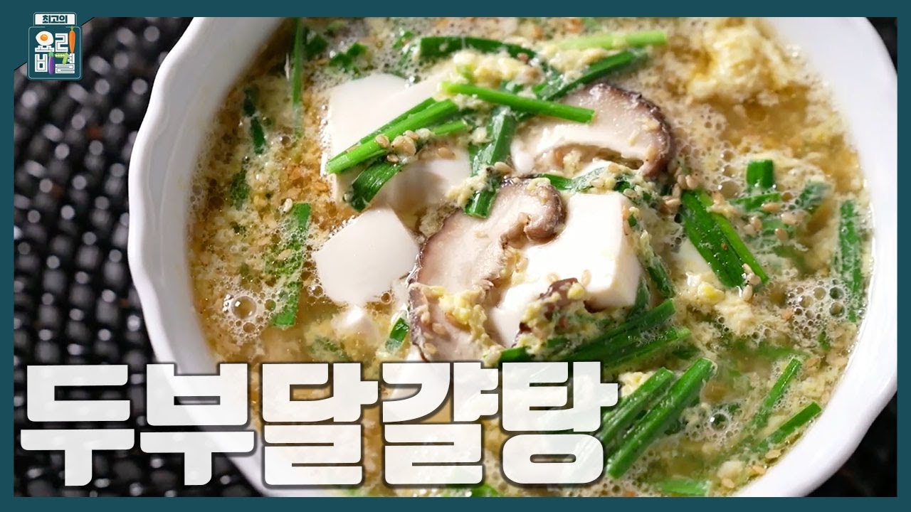 [최요비] 두부달걀탕 | 전진주