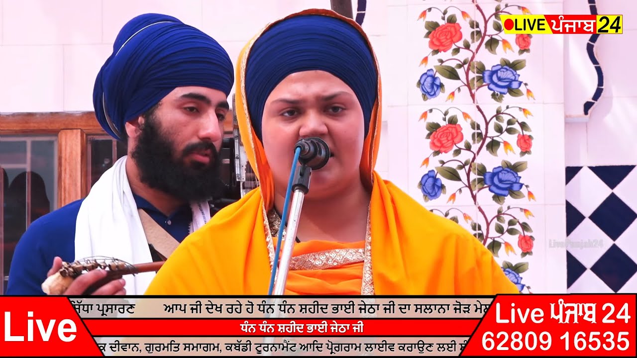 🔴Dhadi Jatha BiBi Daler Kaur Khalsa || ਢਾਡੀ ਜਥਾ ਬੀਬੀ ਦਲੇਰ ਕੌਰ ਖਾਲਸਾ || Live Punjab 24 || 62809 16535