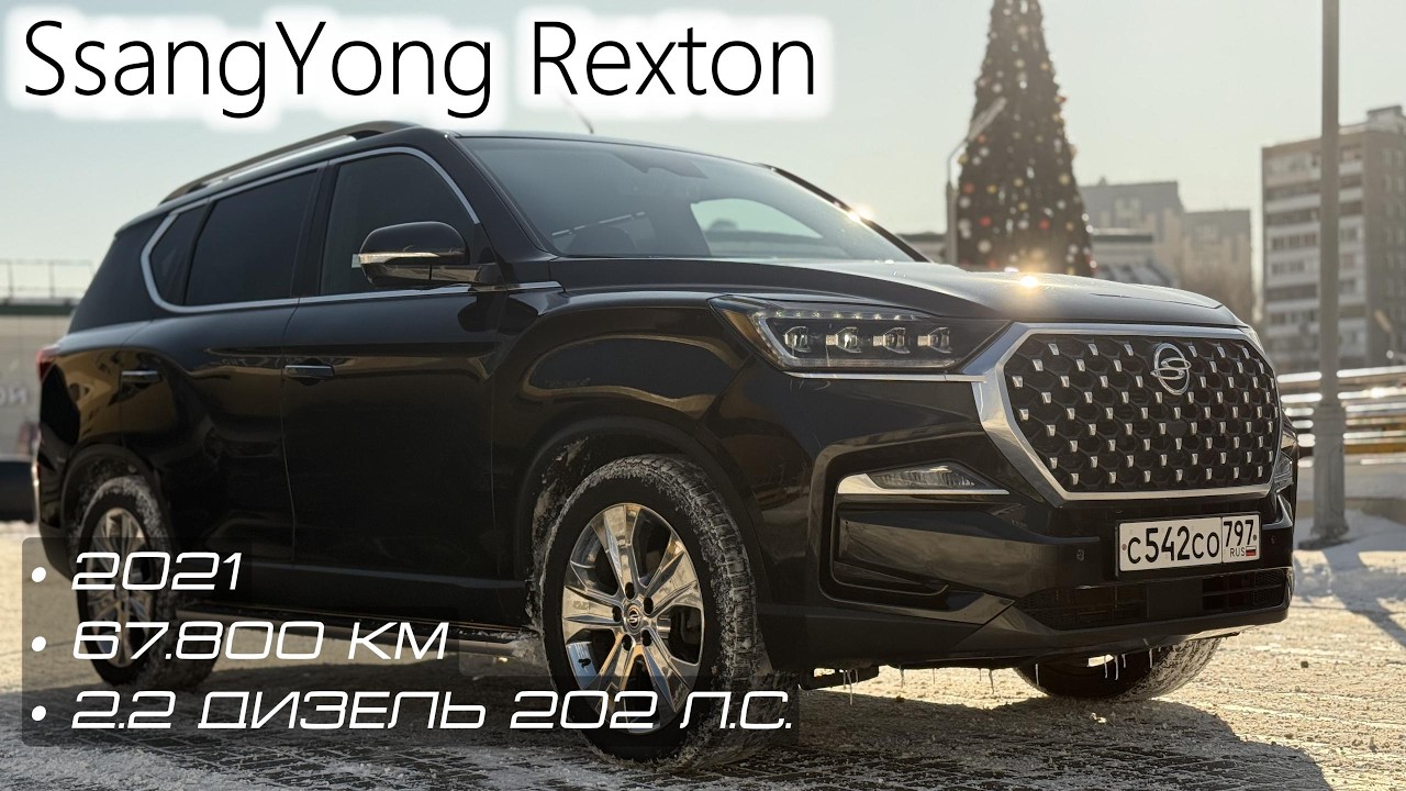 SsangYong Rexton. 2021 год, 2.2. дизель, 202 л.с. Москва. Предпродажный обзор автомобиля для АВИТО