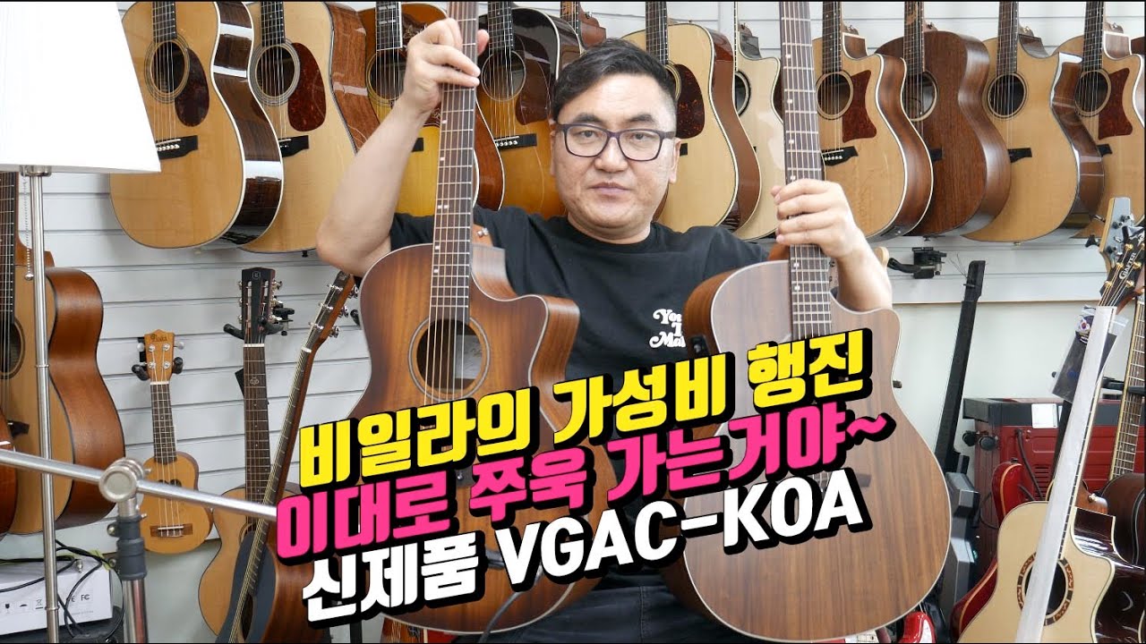 비일라 신제품 전세계 최초 공개 VGAC-KOA/VGAC-KOAE/VGAC-KOAB/VGAC-KOABE