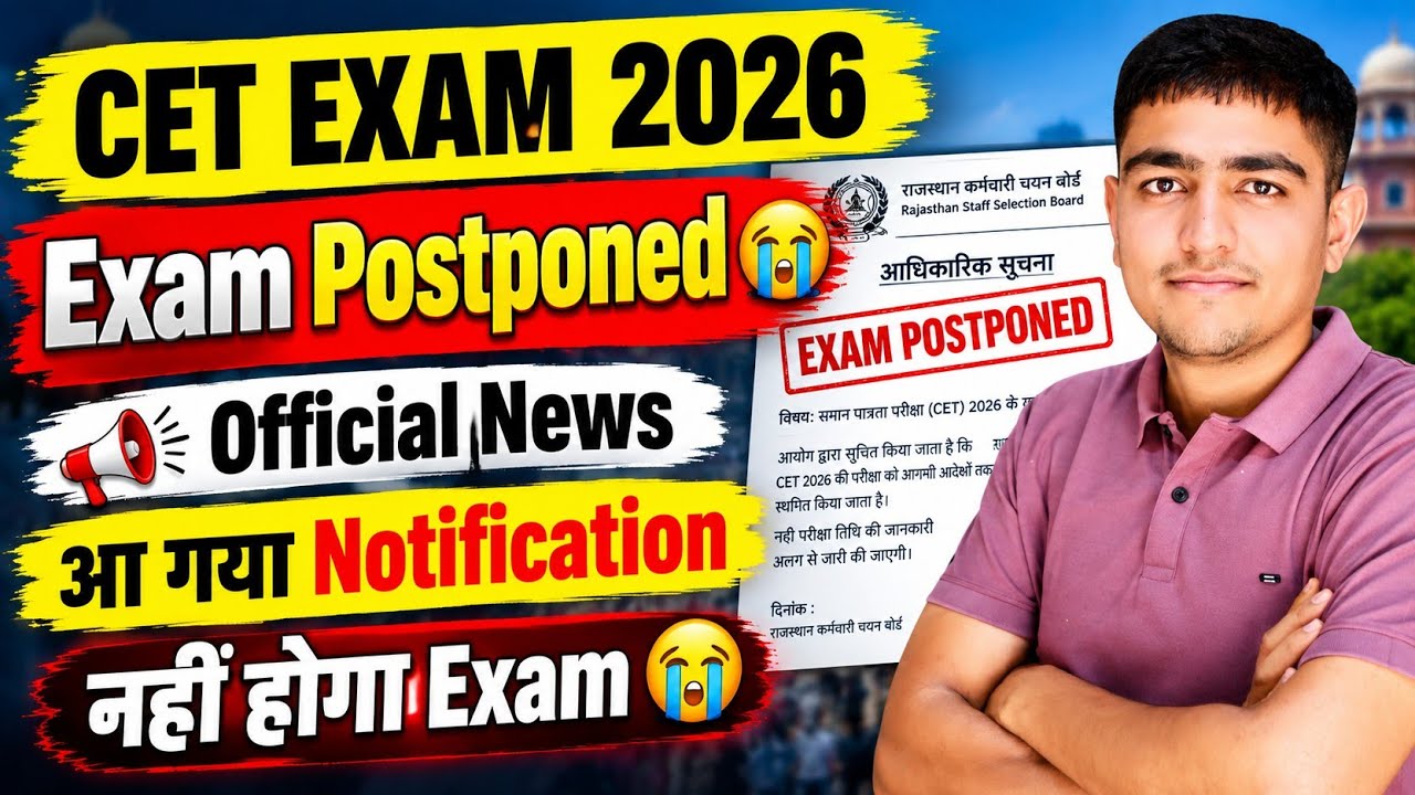 CET EXAM 2026 🔥 आ गया Notice 🔥 Exam Postponed 😭 Rajasthan CET Exam Postponed 2026