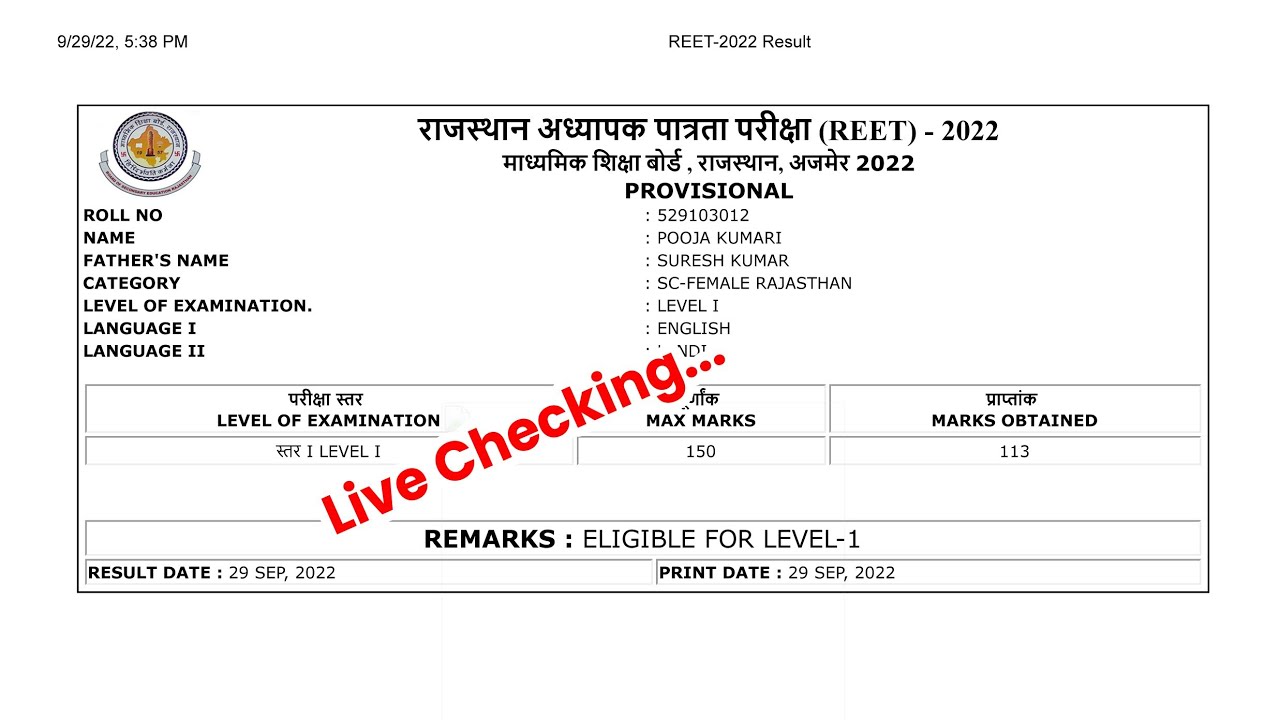 REET Result 2022 Kaise Dekhe ? How To Check REET Result 2022 ? REET Result 2022 Direct Link
