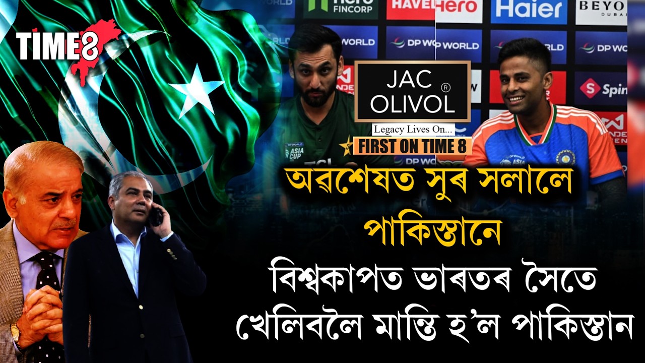 অৱশেষত সুৰ সলালে পাকিস্তানে। বিশ্বকাপত ভাৰতৰ সৈতে খেলিবলৈ মান্তি হ’ল পাকিস্তান।