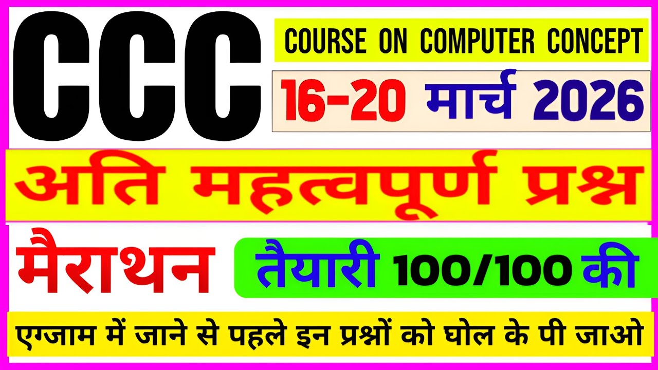 CCC Marathon Class 💥 | CCC Exam Important Questions | CCC Exam March 2026 | CCC Complete Course
