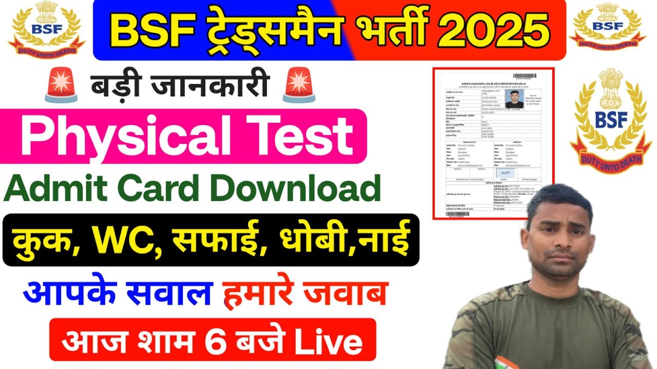 Live BSF Tradesman Physical Date 2025 | BSF Tradesman Admit Card 2025 Download :: BSF Trdaesman Live