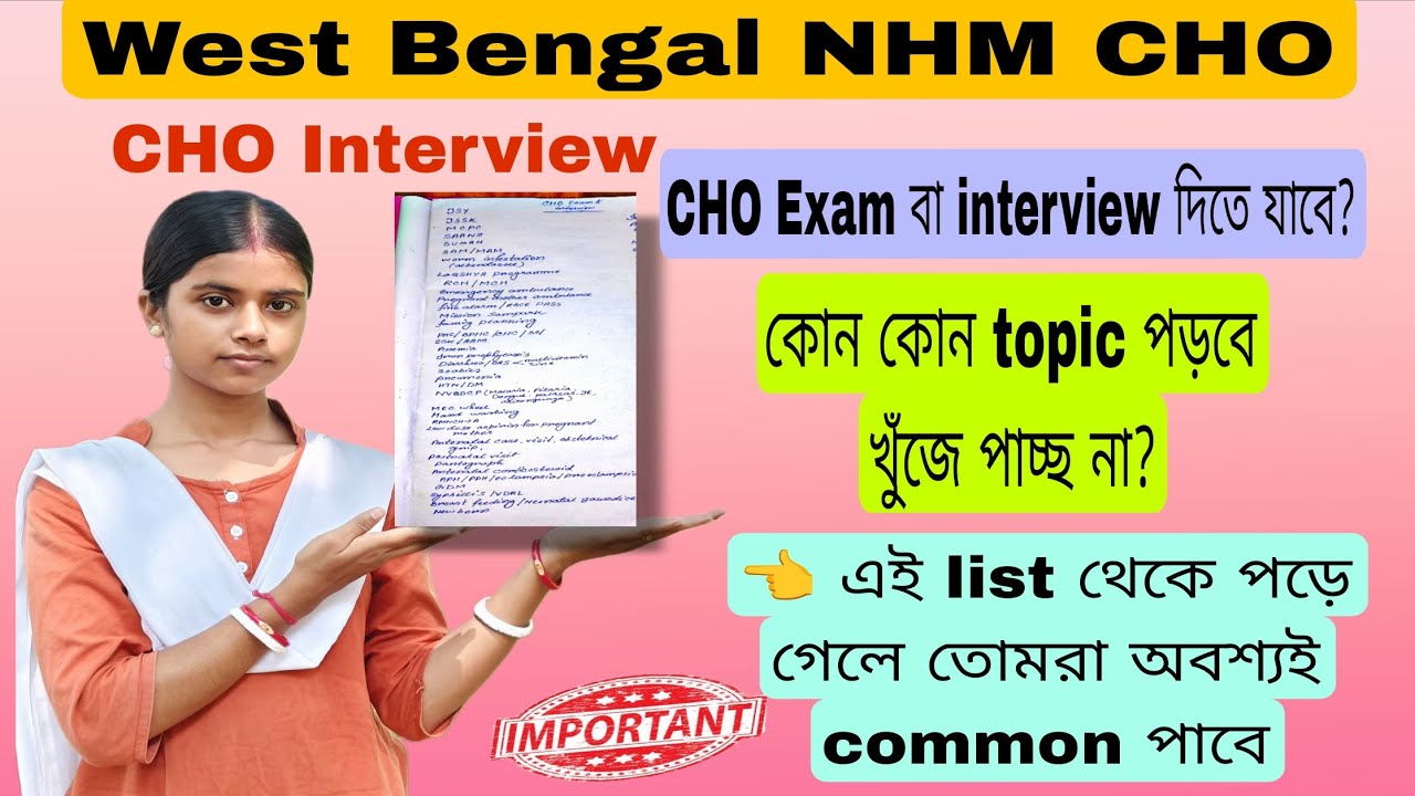 CHO Interview important topics|| কিভাবে study করবে?||All topic details about  CHO interview 🎯