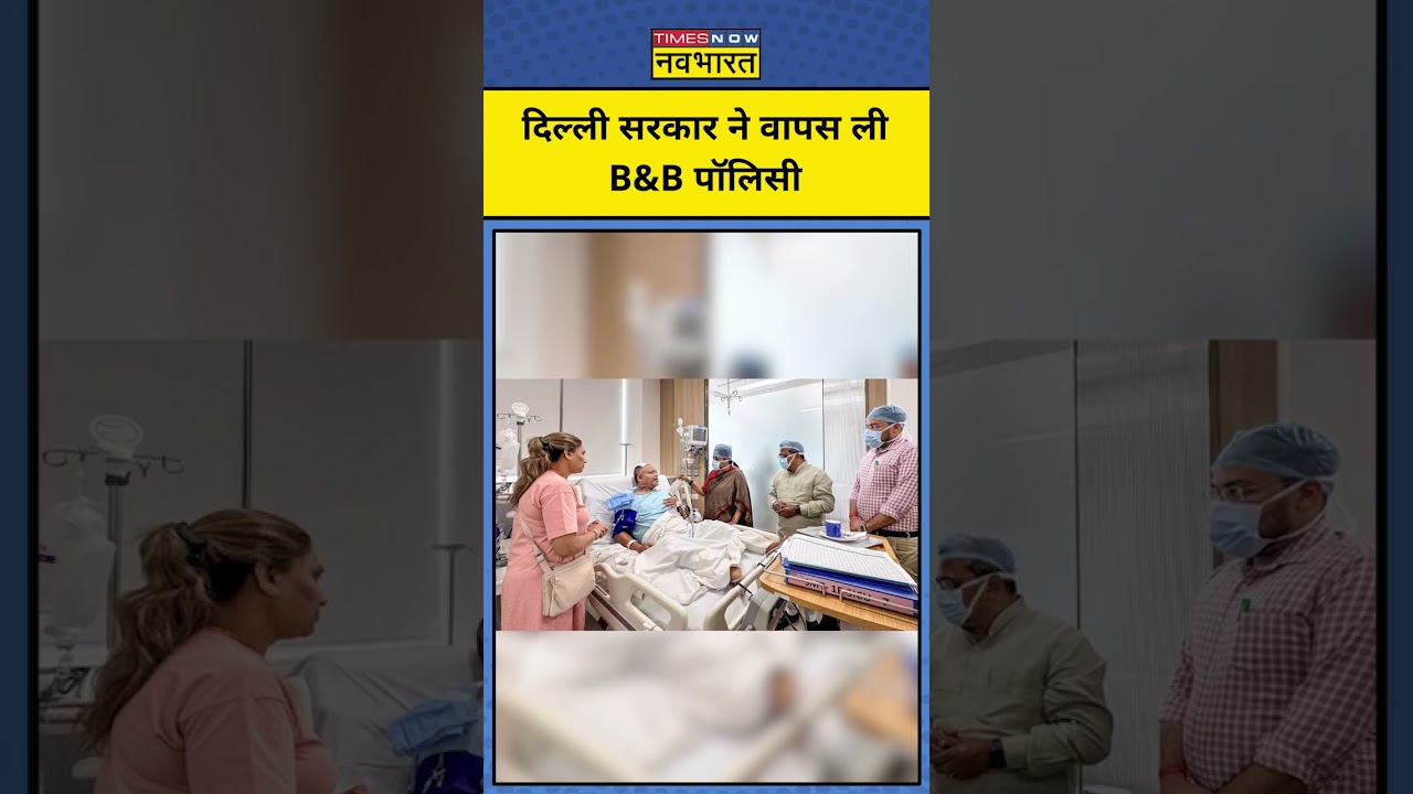 Delhi Fire Accident News| Malviya Nagar की घटना के बाद दिल्ली सरकार ने वापस ली B&B Policy !Top News