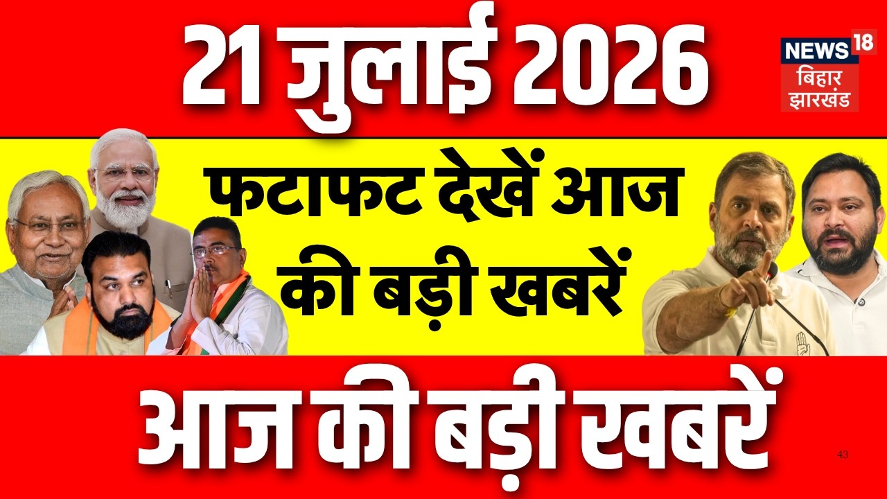 Top News : फटाफट देखें आज की बड़ी खबरें | Bankipur Byelection | CM Samrat | PM Modi | Weather | Top
