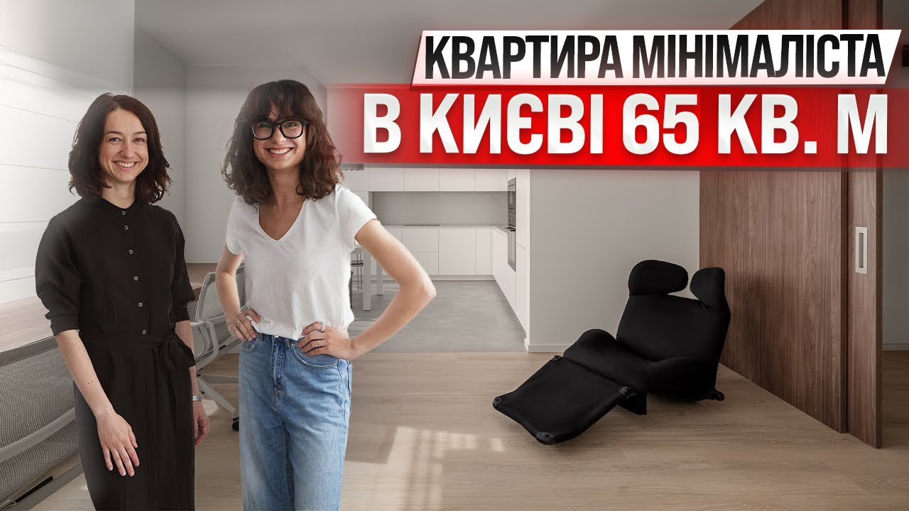 МІНІМАЛІСТИЧНА двокімнатна 65 кв. м. Дизайн інтер'єру в стилі мінімалізм. Рум-тур по квартирі