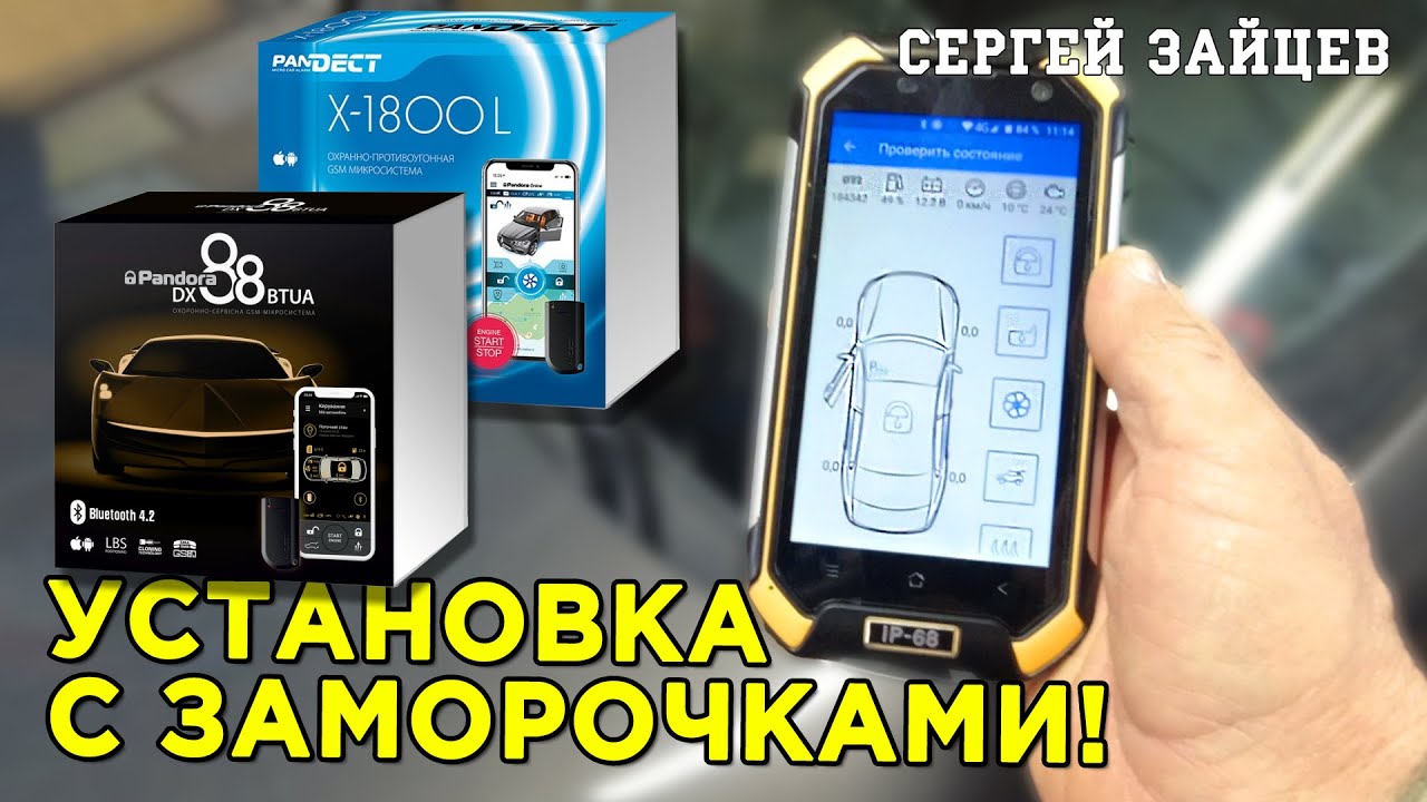 Новинка со сложностями! Pandora DX88BTUA (X-1800 BT или 1800L) 2022 года