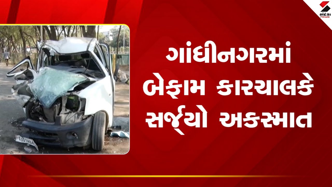 Gandhinagar | ગાંધીનગરમાં બેફામ કારચાલકે સર્જ્યો અકસ્માત | Car Accident | Gujarat